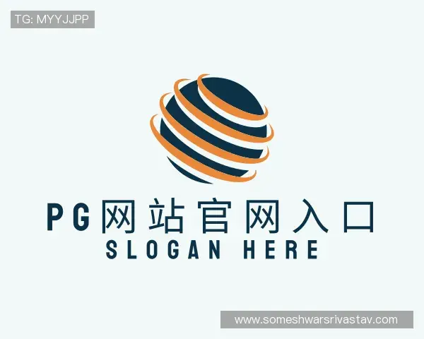 关于pg网站官网入口官网