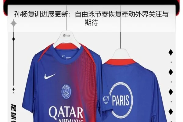 孙杨复训进展更新：自由泳节奏恢复牵动外界关注与期待
